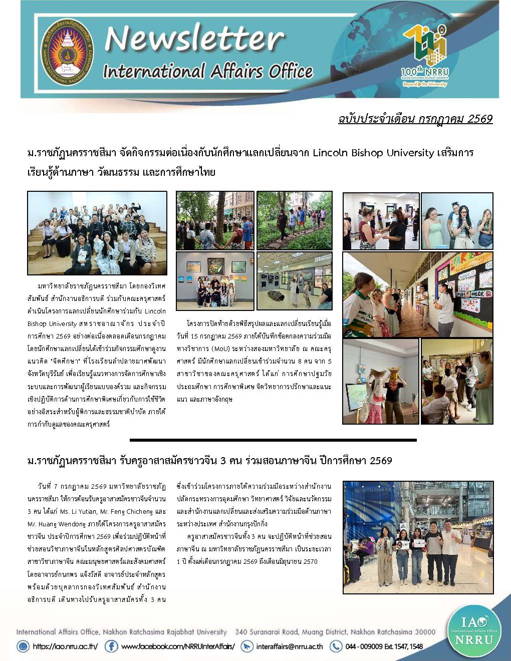 กรกฎาคม 2569